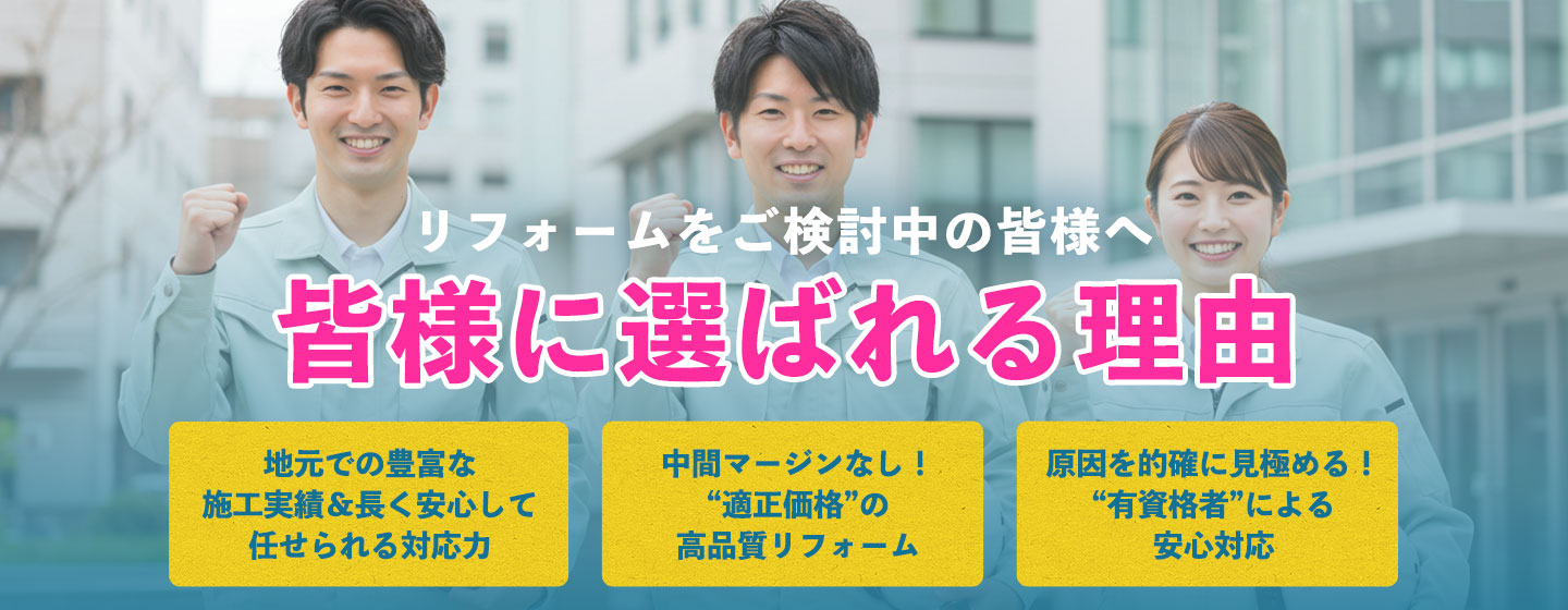 あおばホームが皆様に選ばれる理由