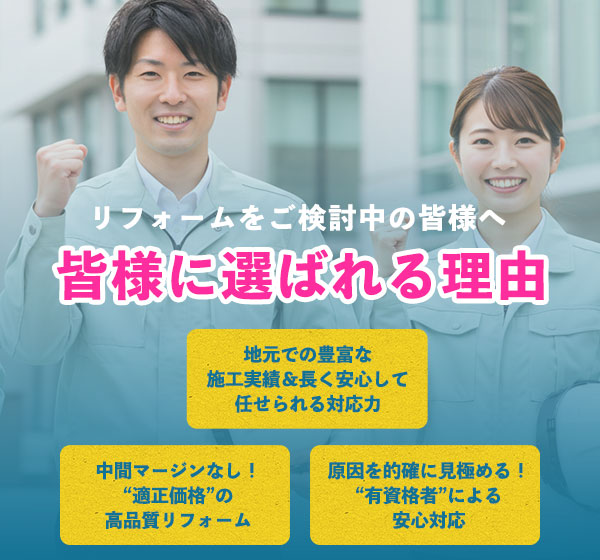あおばホームが皆様に選ばれる理由