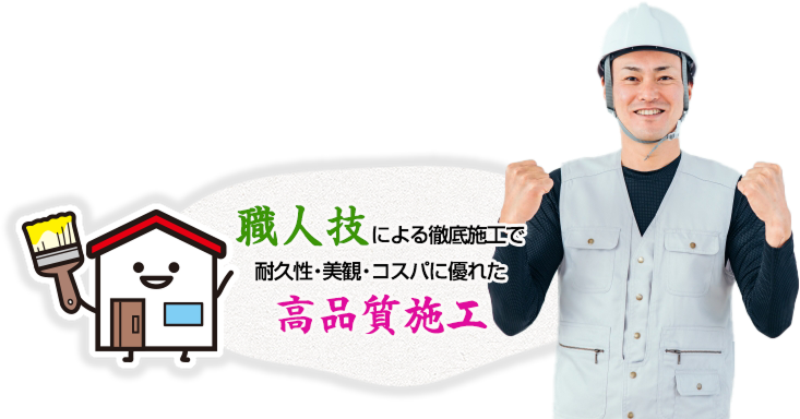 外壁塗装